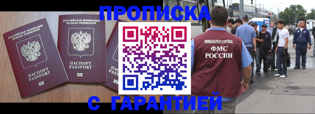 прописка гарантия в Байкальске
