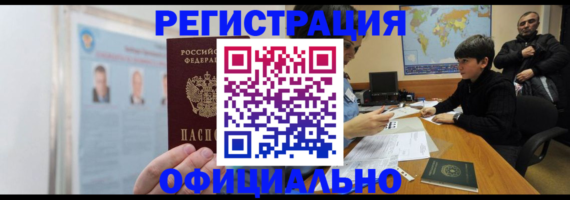 прописка поиск в Байкальске