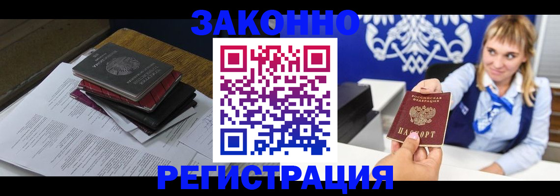 прописка регистрация в Байкальске