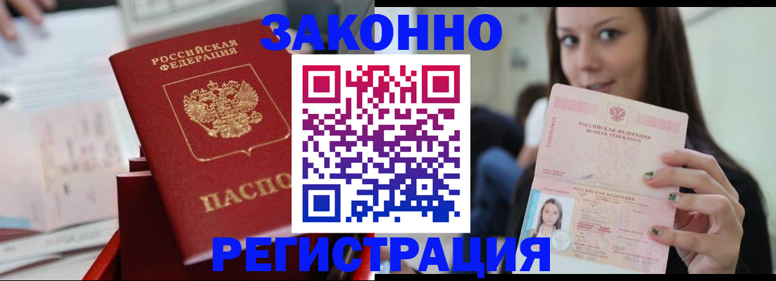 прописка иностранных граждан в Байкальске