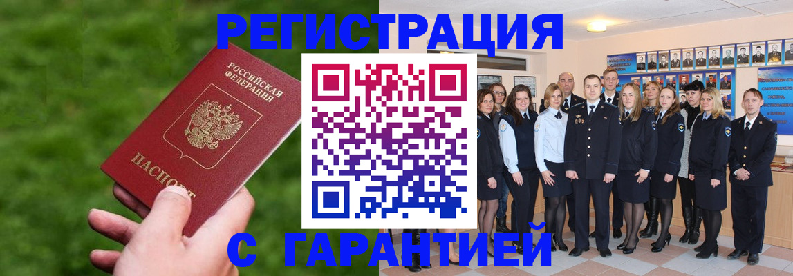 прописка для школы в Байкальске