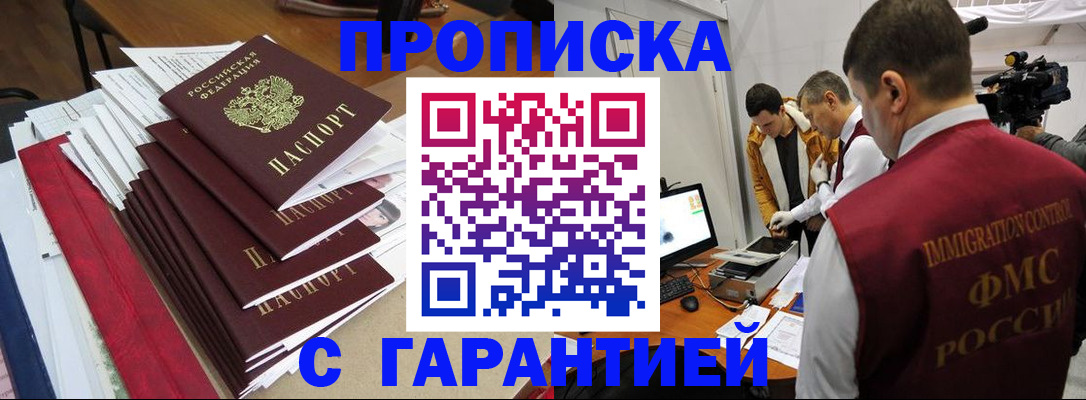 регистрация в Байкальске