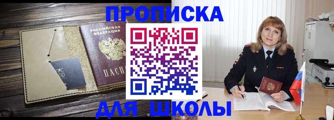 прописка в Байкальске