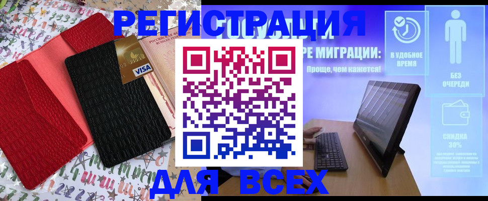 регистрация для дет. сада в Байкальске