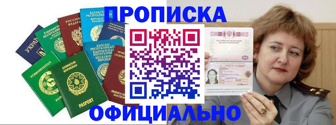 временная регистрация недорого в Байкальске